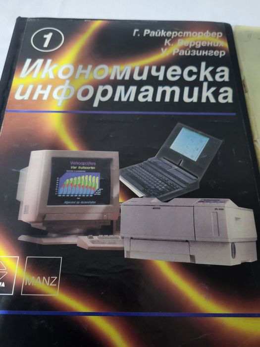 Компютърна графика и икономическа информатика