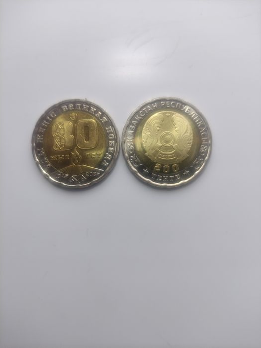 Коллекционая монета 200 тенге. 80 лет Великой победы.