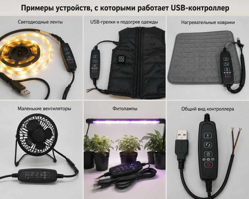 Usb для фитолампы