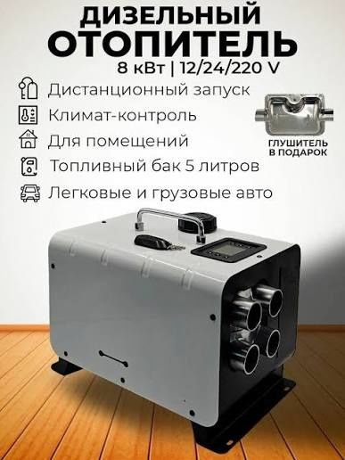 автаномка  стояночный обогриватьел