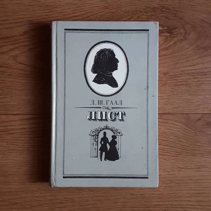 Книги А.П.Бородин , Лист времен СССР