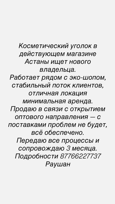 Децсвующий Бизнес продажи косметики