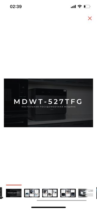 Посудомойка. Midea