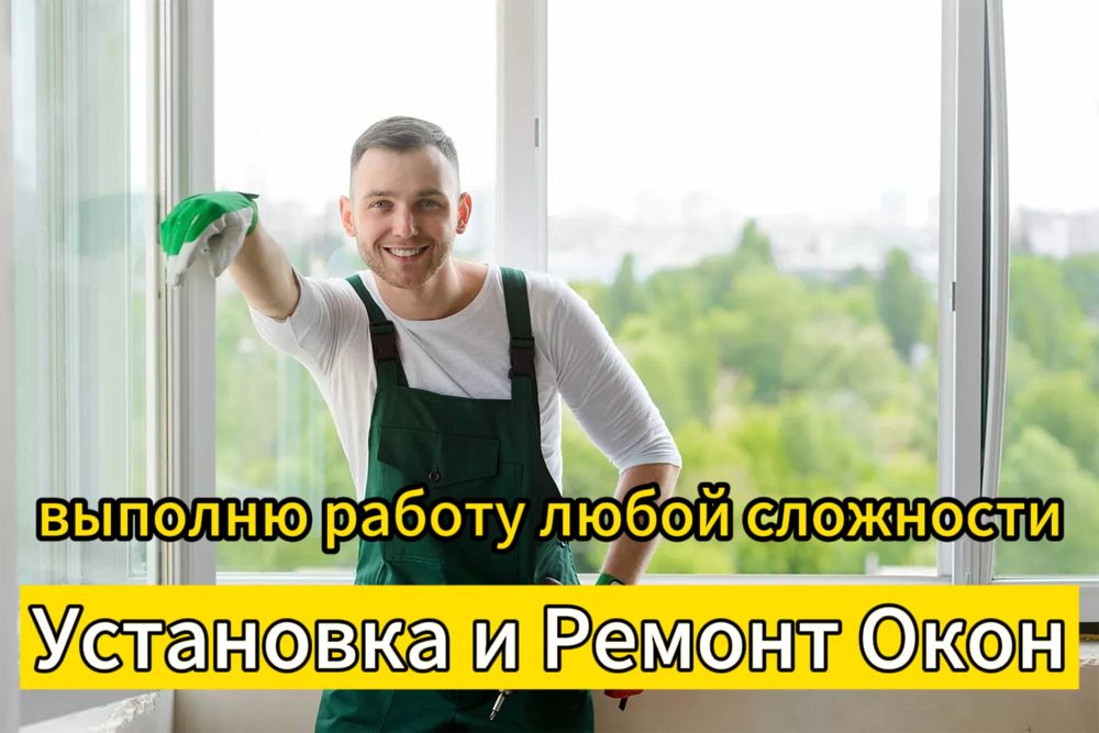 Установка окон на дом. Утепление и замена окон. - Окна / двери ...