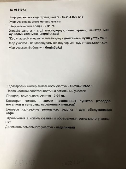 Участок под комерческую деятельность