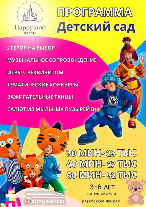 Аниматоры в детский сад