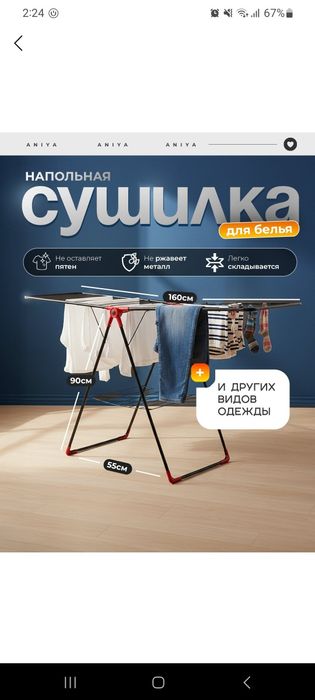 Сушилка для белья, напольная,для дома, спальни,кухни,складная,1 этожна