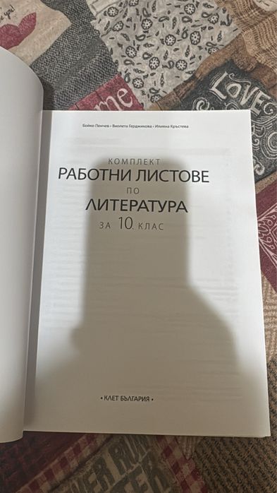 Продавам работни листове по Литература