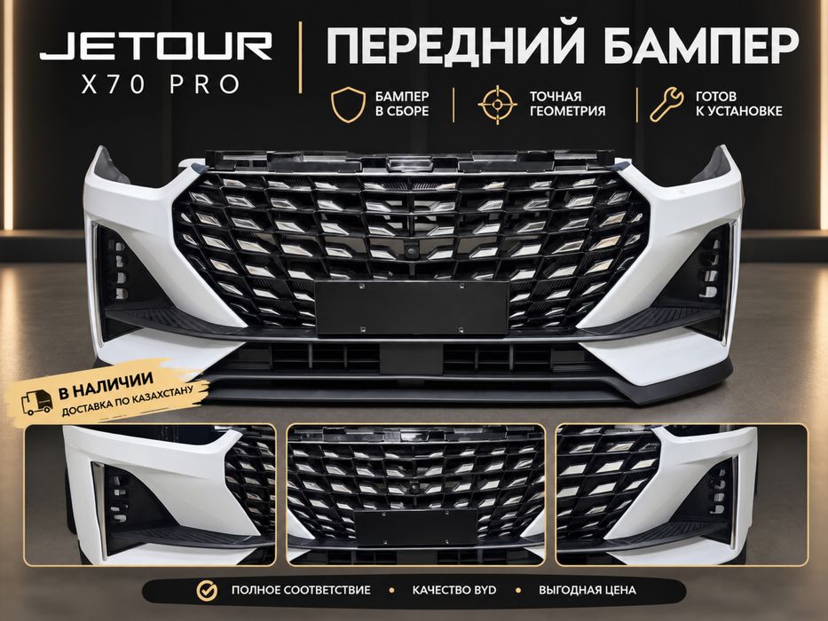 Jetour x70 pro передний бампер