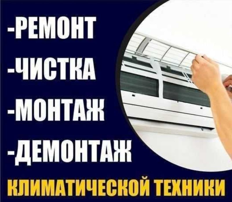 Установка кондиционеров!!!