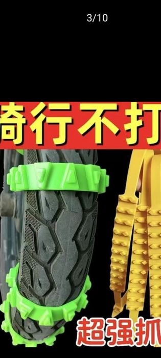 Всесезонный цепы для скутеров противоскольжение щин