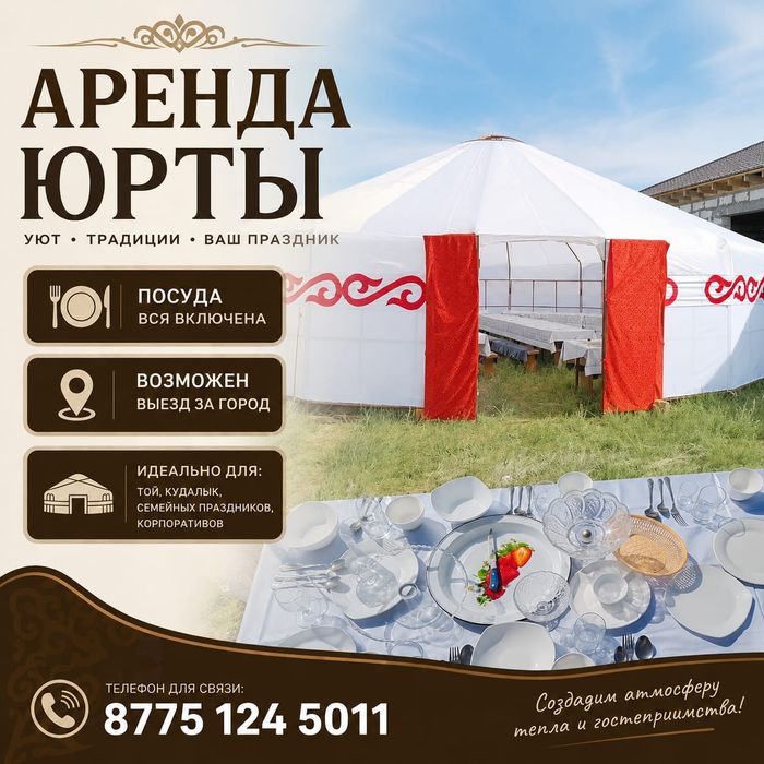 Юрта-ағаш үй жалға беріледі