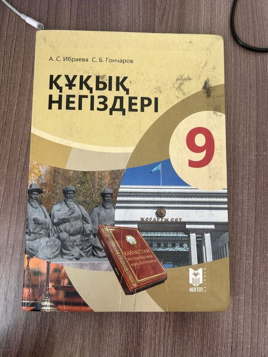 Құқық негіздері кітап