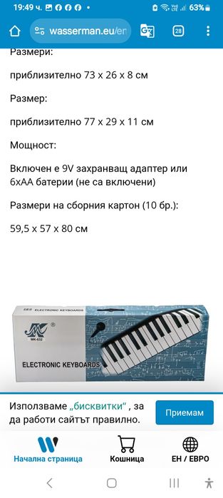 Синтезатор  МК 632 с 54 копчета  170 лв