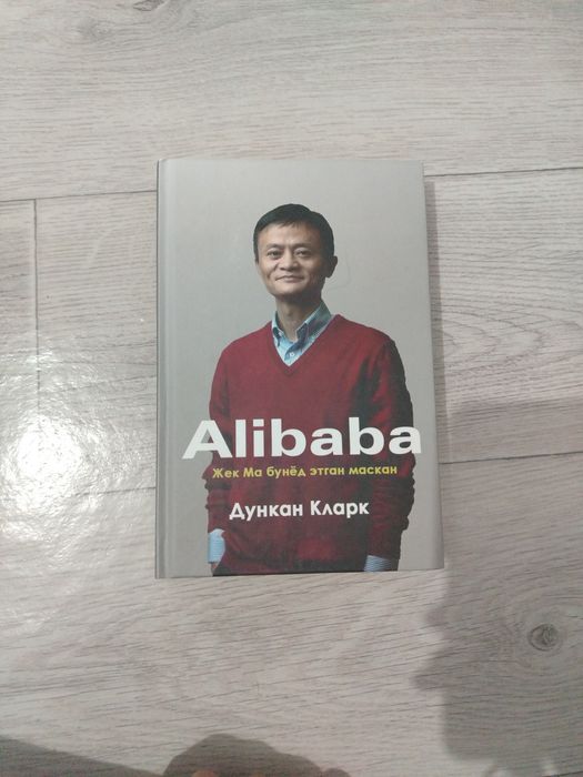 "Alibaba-Jek Ma bunyod etgan maskan"kitobi