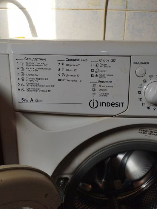 Стиральная машинка indesit