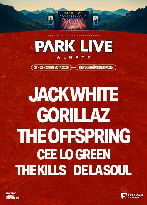 Билет на parklive Gorillaz