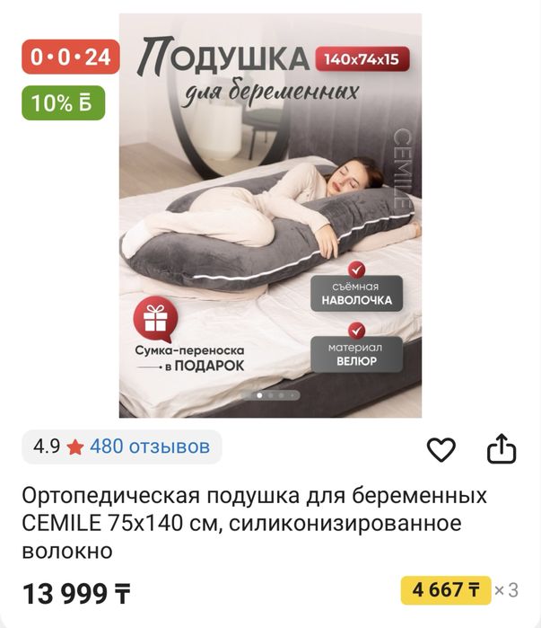 Продам подушку для беременных.