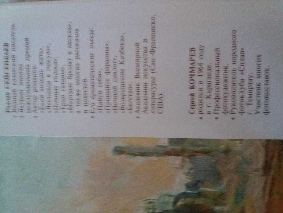 Продам книгу Темиртау