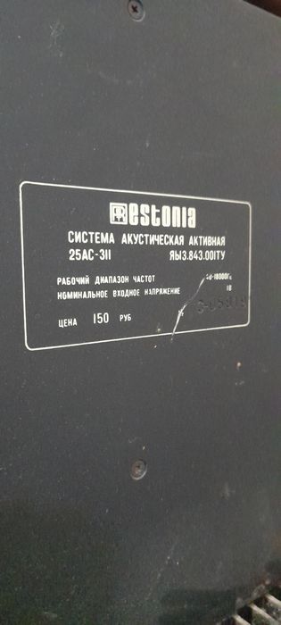 Активные акустические системы Эстония 25Ас-311