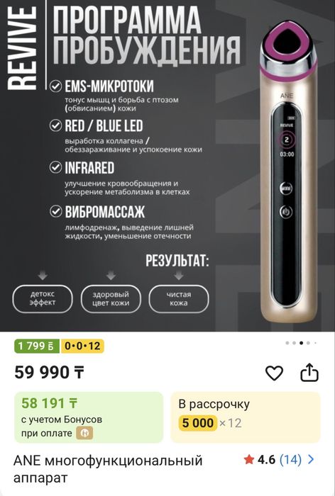 Аппарат для лифтинга лица
