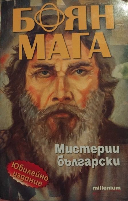 Паулу Коелю,Кобо Абе,"Боян Мага'