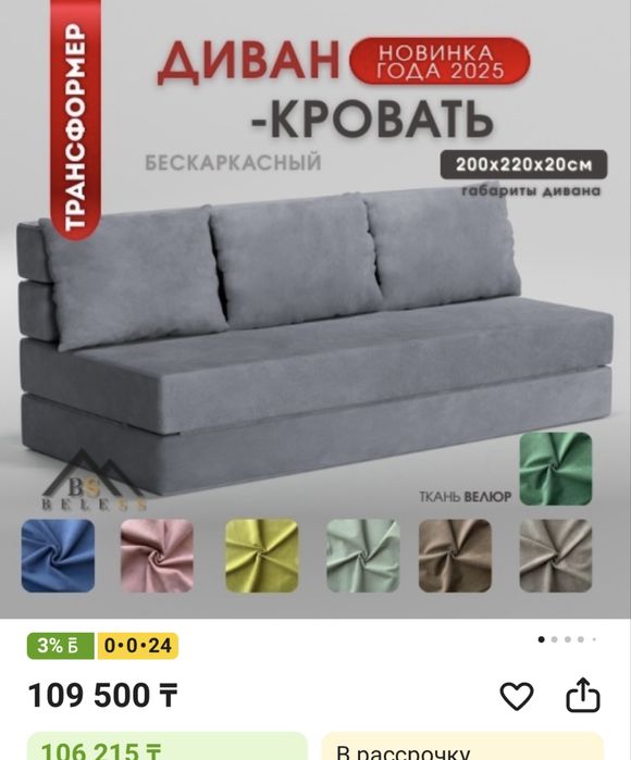 Диван кровать бескаркасный есть 3подушки