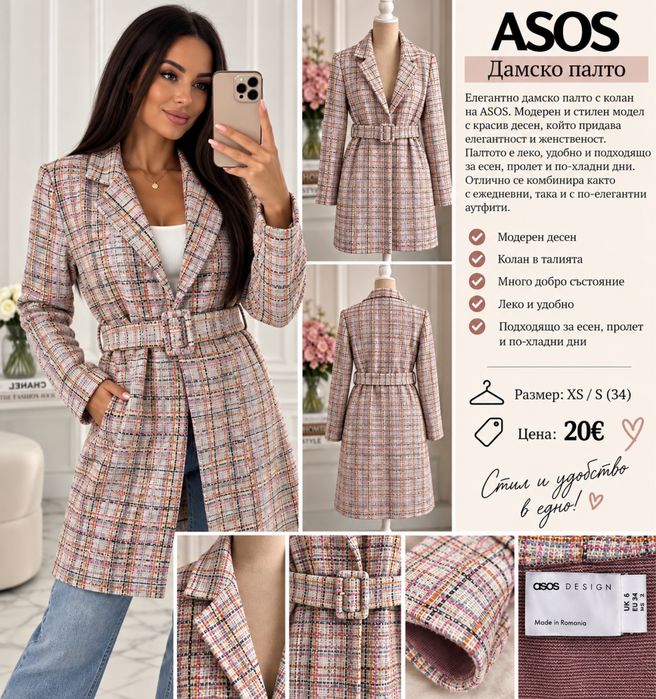 Дамско палто Asos
