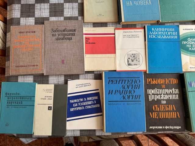 Медицинска литература - дентална медицина, обща медицина