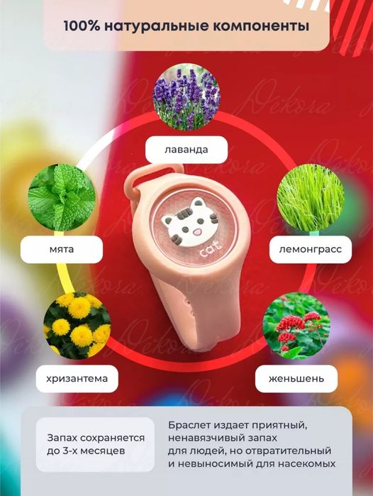 Браслет от комаров