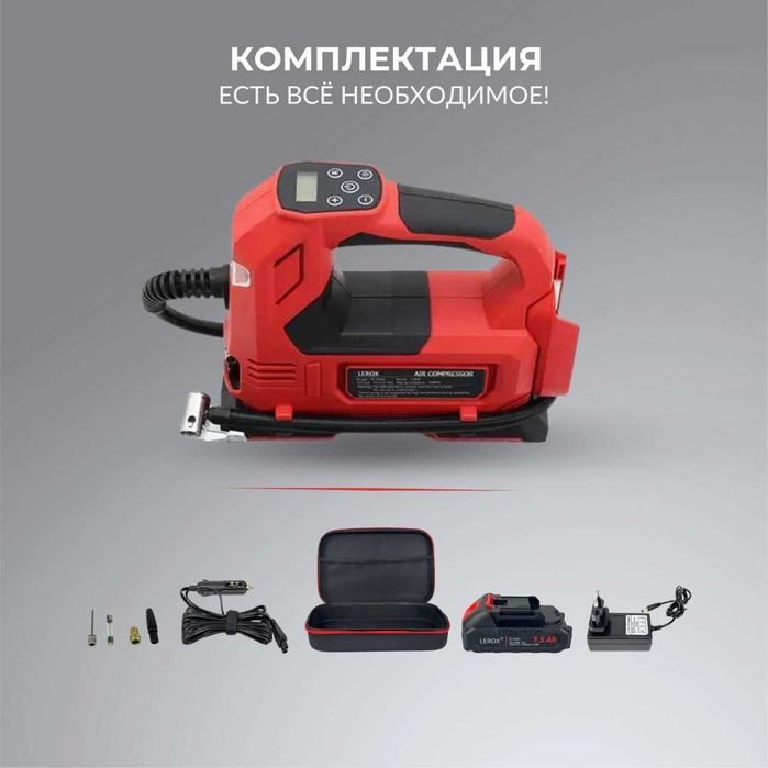 Автокомпрессор lerox аккумуляторный KaspiRED