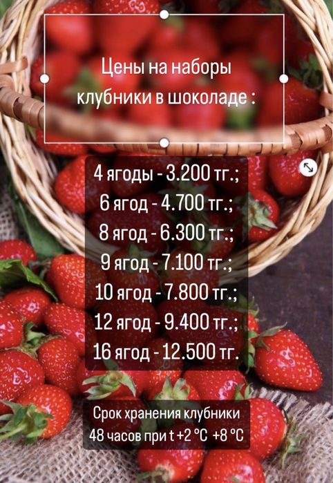 Клубника в шоколаде Алматы