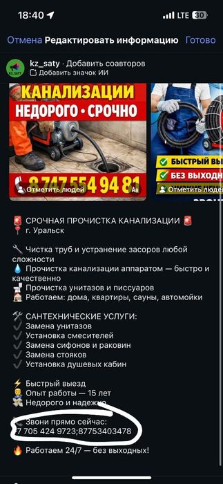 Прочистка канализации