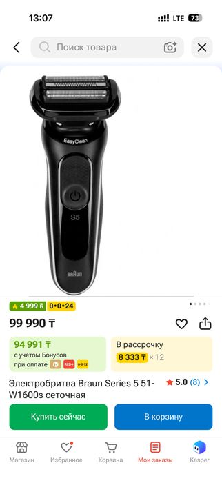 Продам Электробритву Braun