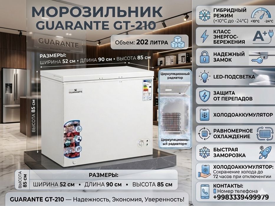 Мега акция морозильники Guarante успей купить