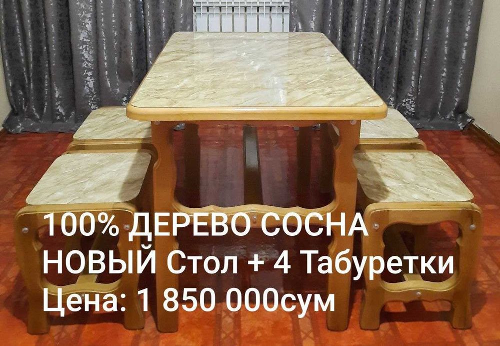 из Сосны/Делали на Заказ:НОВЫЙ Дерев.СТОЛ + 4 Табуретки/Стулья