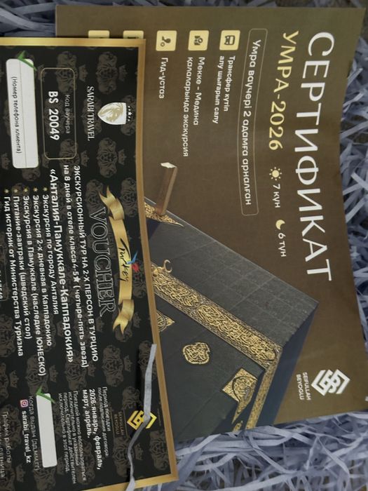 Сертификат путёвка