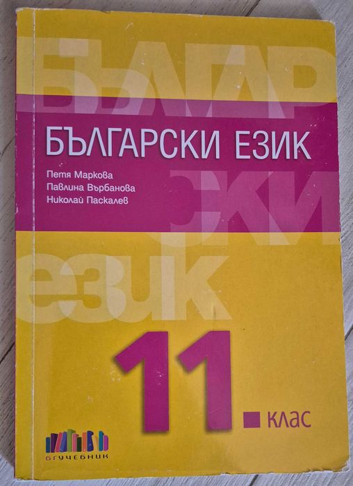 Учебници за 11 клас