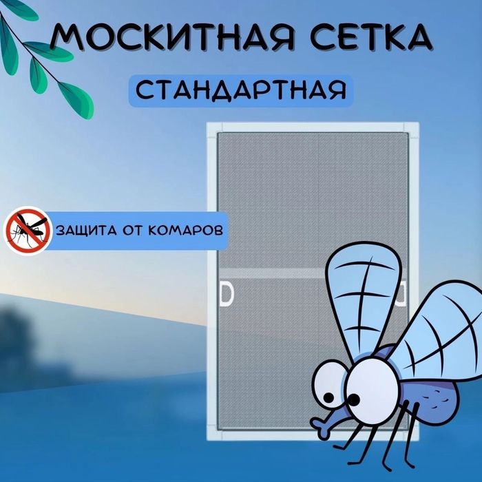 Москитные сетки решетки