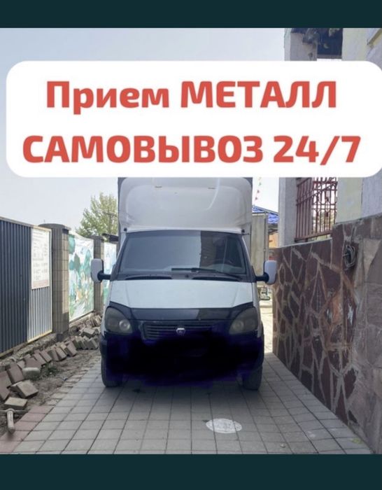 Прием металл кара темир