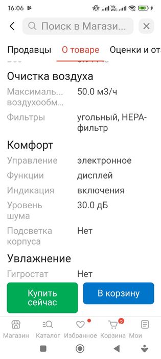 Очиститель воздуха