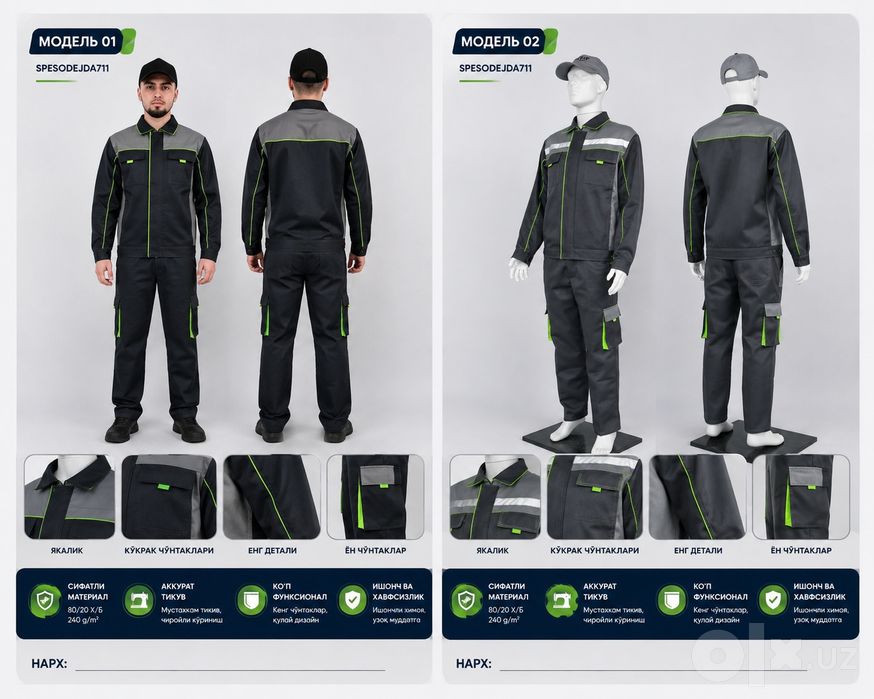 Спецодежда униформа оптом спецофка spesodejda uniform Maxsus kiyimlari