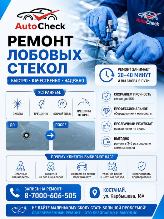 Ремонт автостекол в Костанае | Сохраним оригинальное стекло
