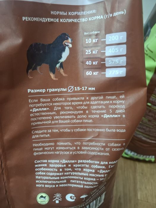 Корм для собак Дилли 14кг