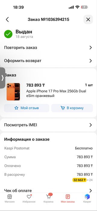 Продам iphone 17 pro max