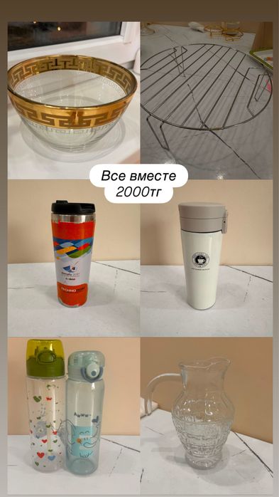 Посуды разные для дома