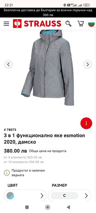 Дамско яке STRAUSS