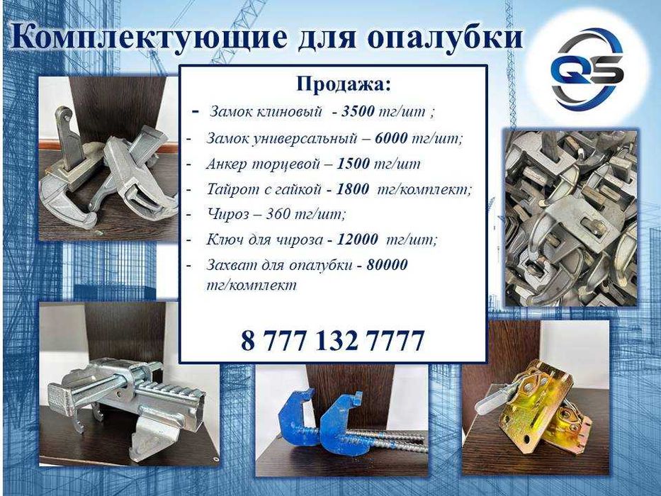 Аренда строительной опалубки