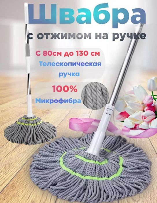 Швабра с отжимом, для мытья пола и окон