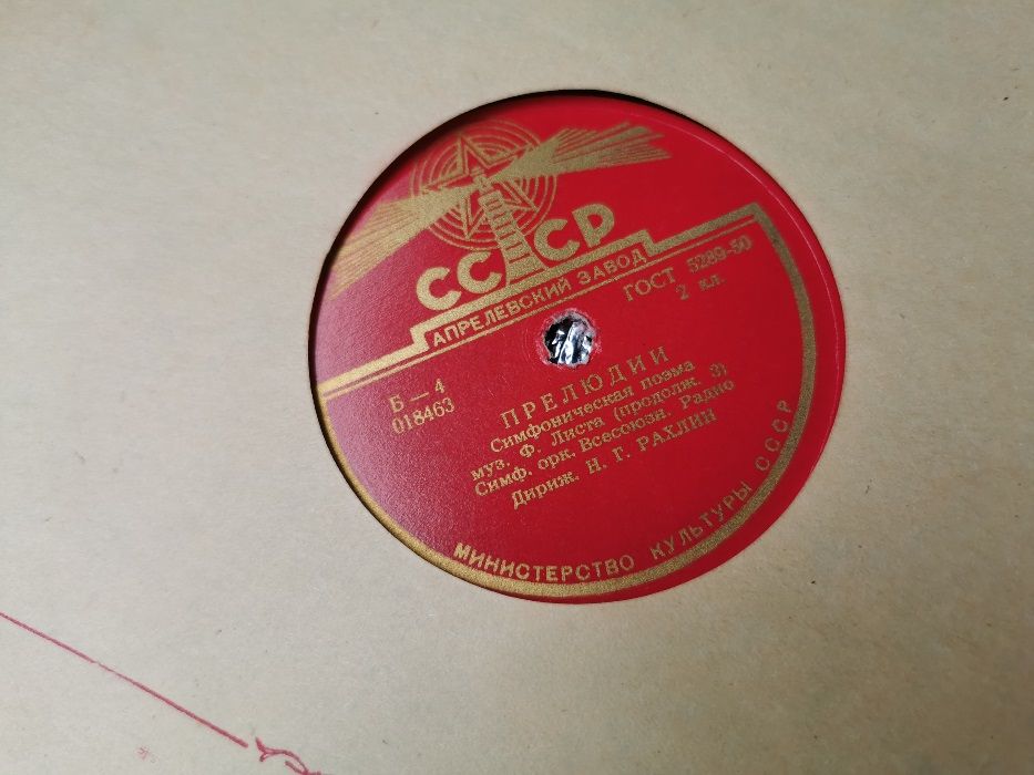 соц. грамофонни плочи-3 бр -Апрелевский завод СССР 1950 г.